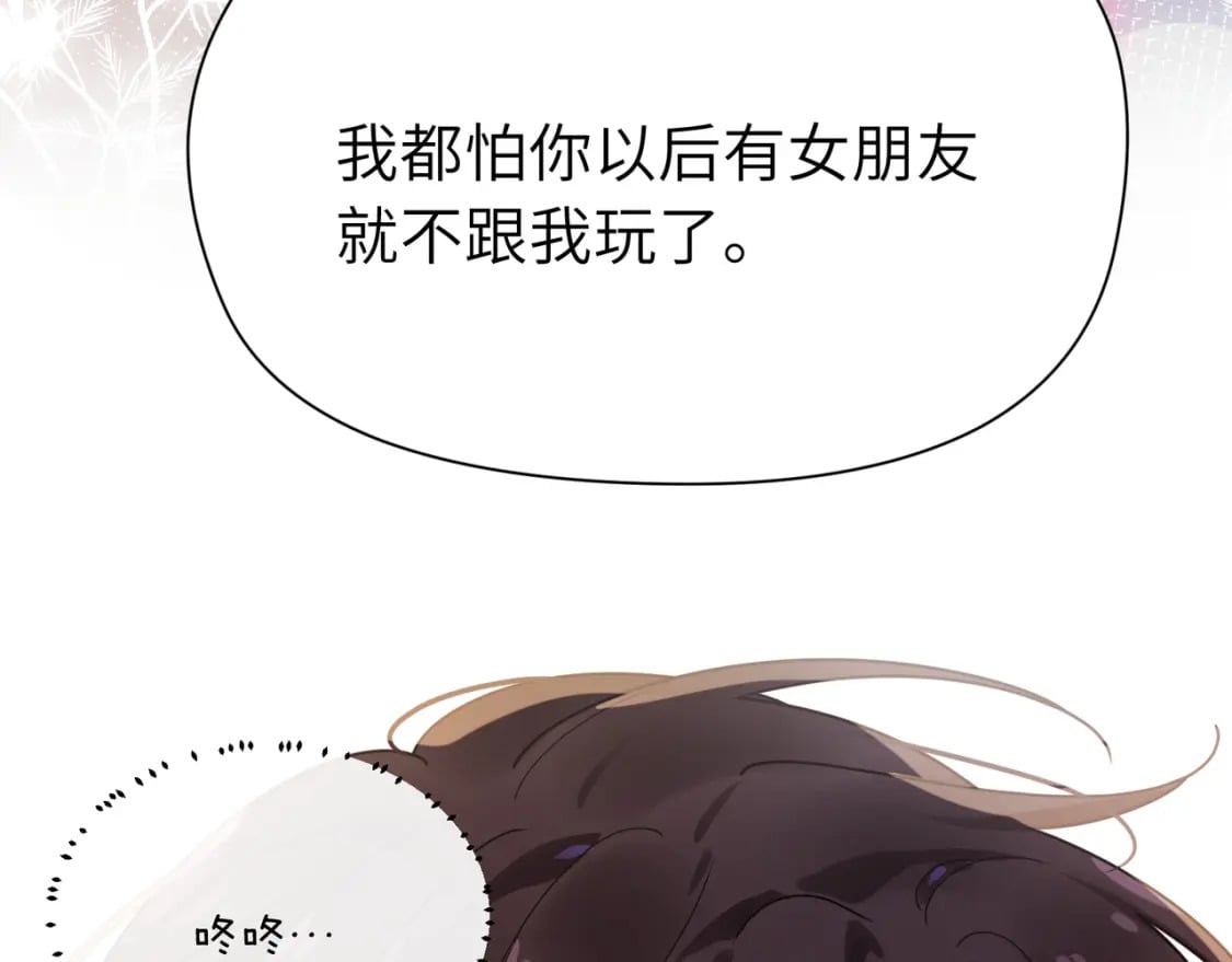 竹马番外8 距离感86