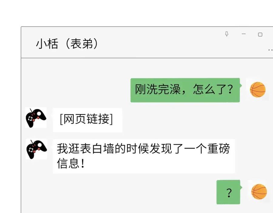 第43话 如果你有了女朋友97