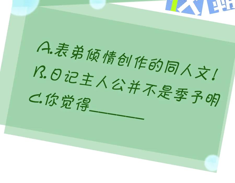第11话 表弟登场！89