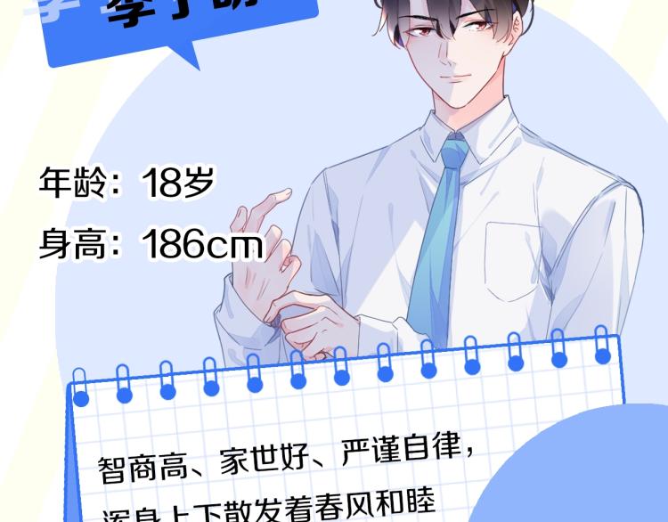 学神×校霸：人物揭秘1