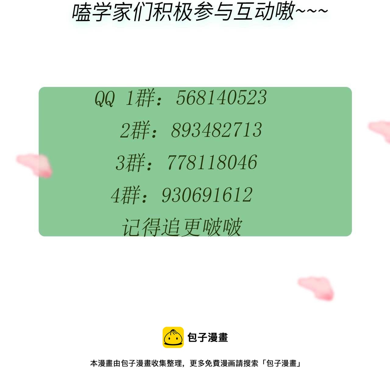 第53话 啵一个100