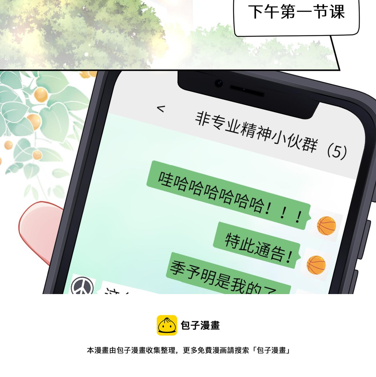 第59话 &amp;nbsp;他好粘人！28