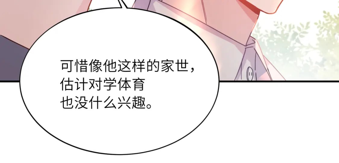 第3话 他还挺帅的71