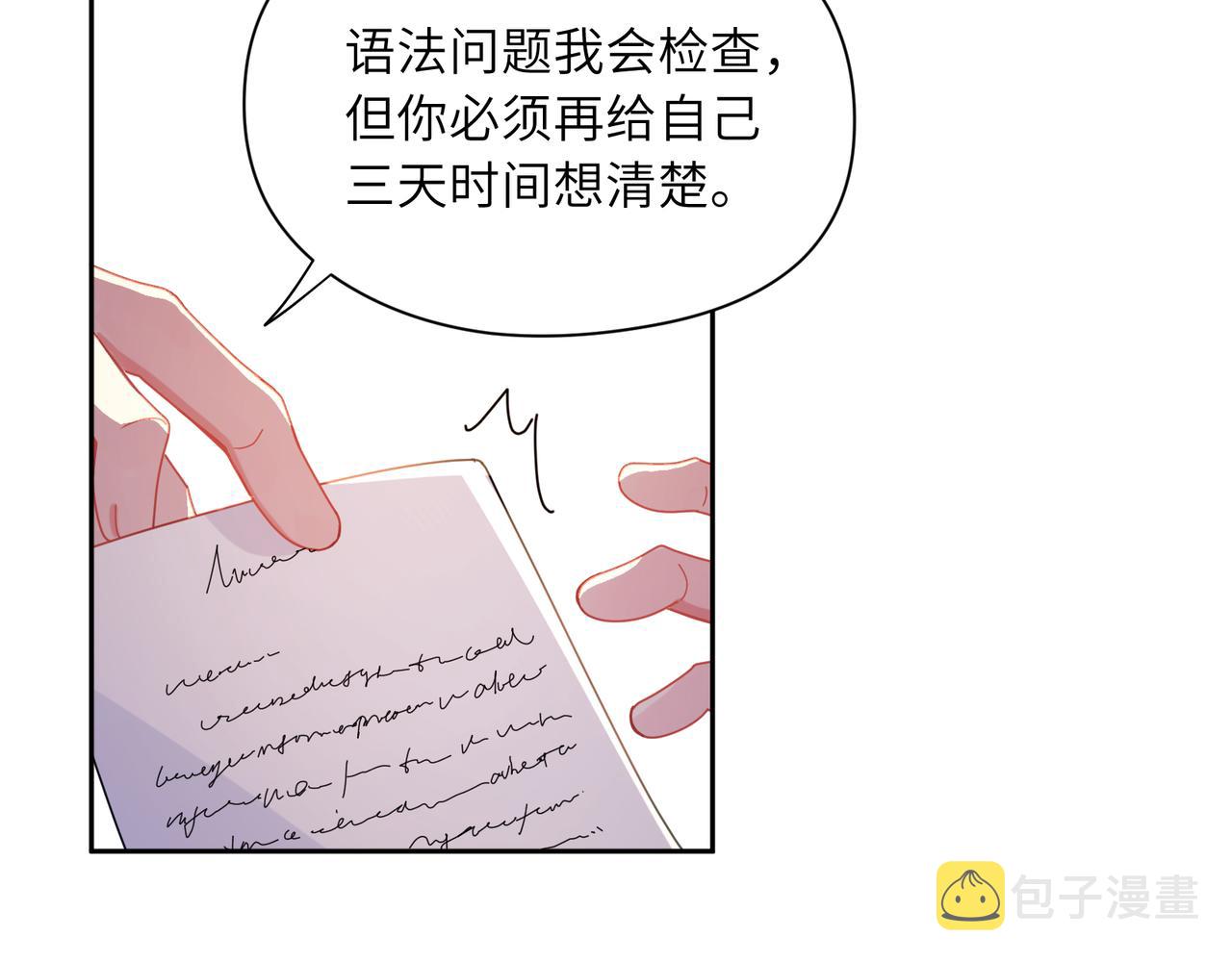 第83话 恋爱磨合期8