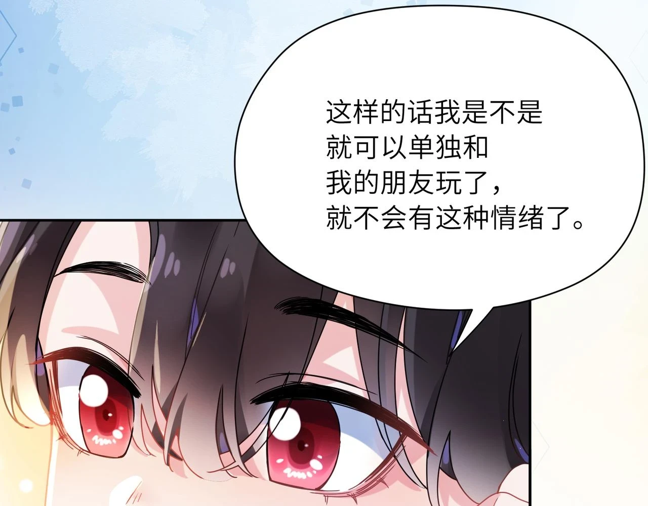 竹马番外5 小季的苦恼20