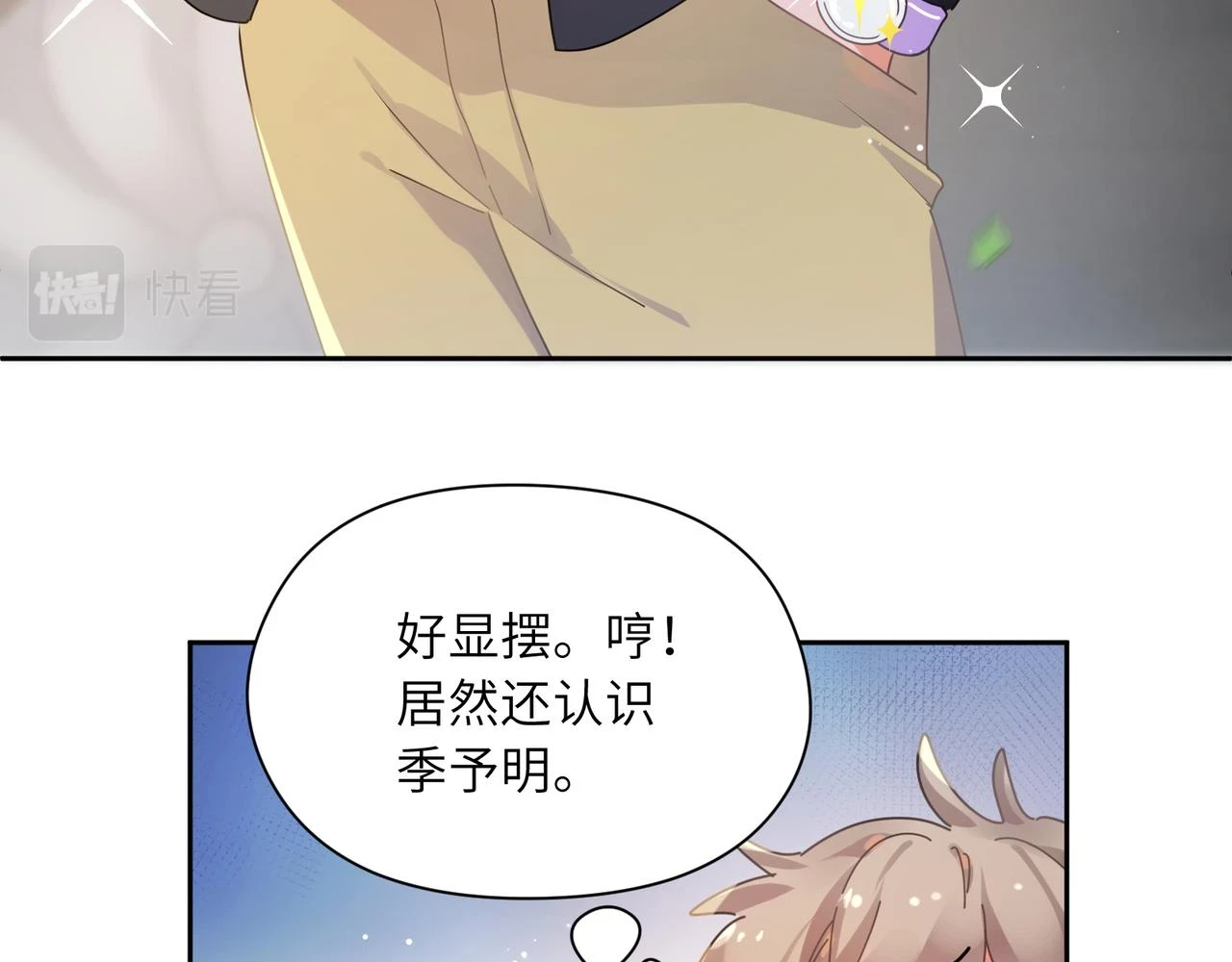 竹马番外5 小季的苦恼33