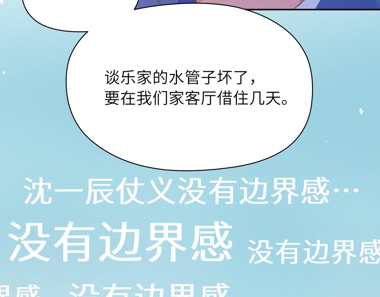 第89话 边界感80