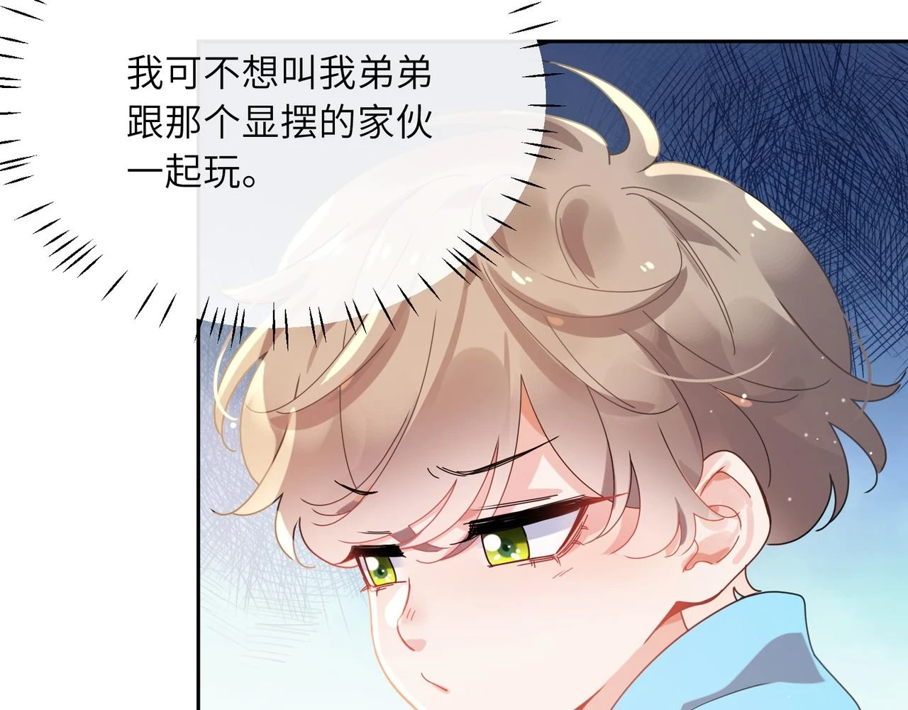 竹马番外5 小季的苦恼62