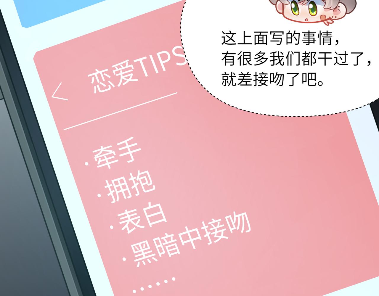 第68话 亲麻了28