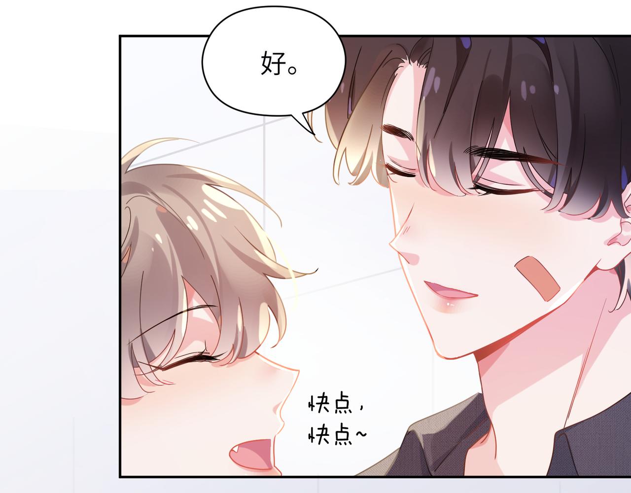 第81话 勾引你啊14