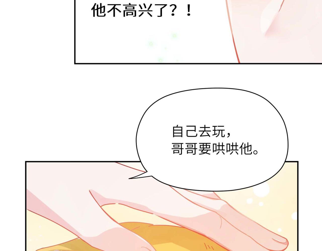 第83话 恋爱磨合期86