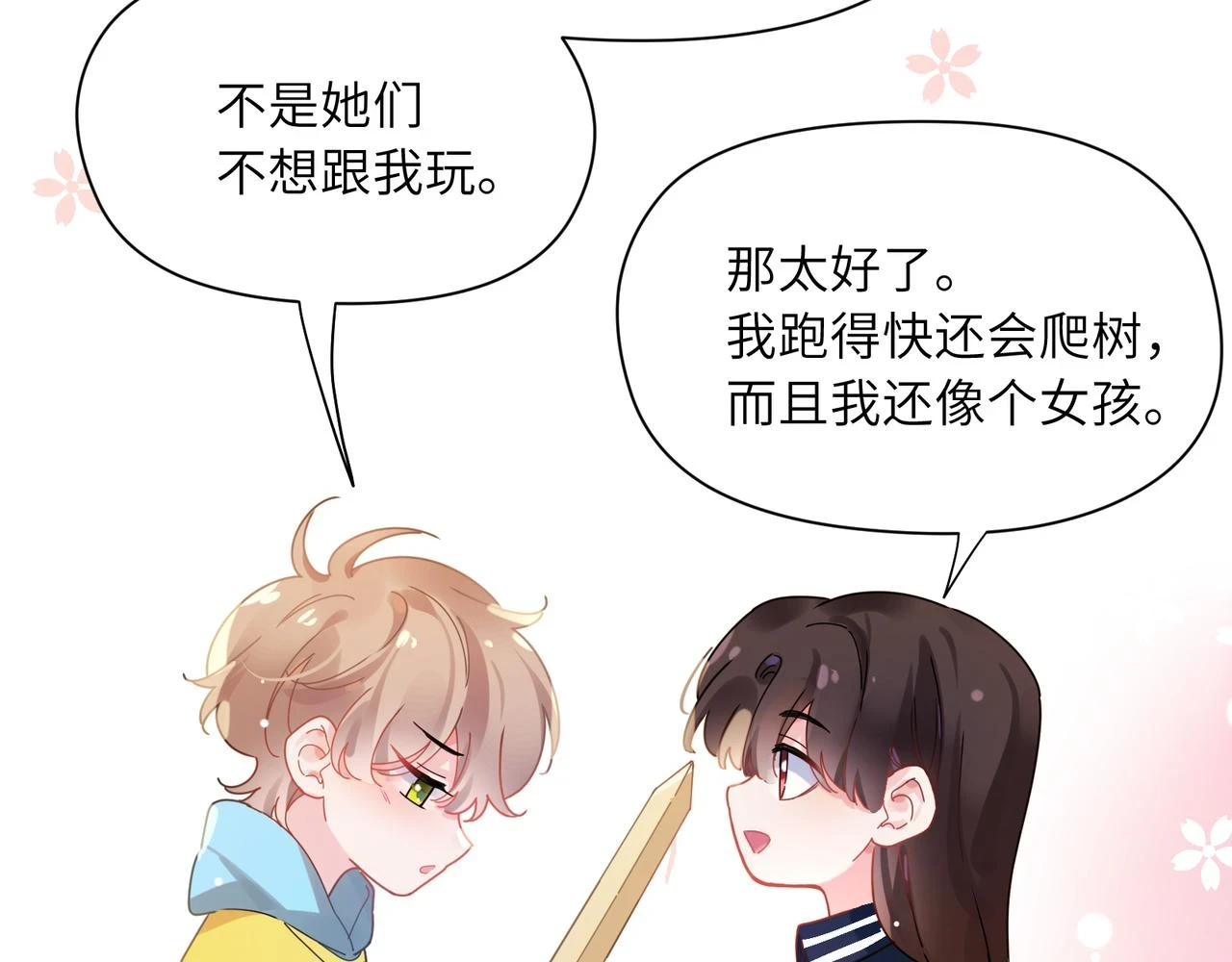 竹马番外2-哄人的秘诀59
