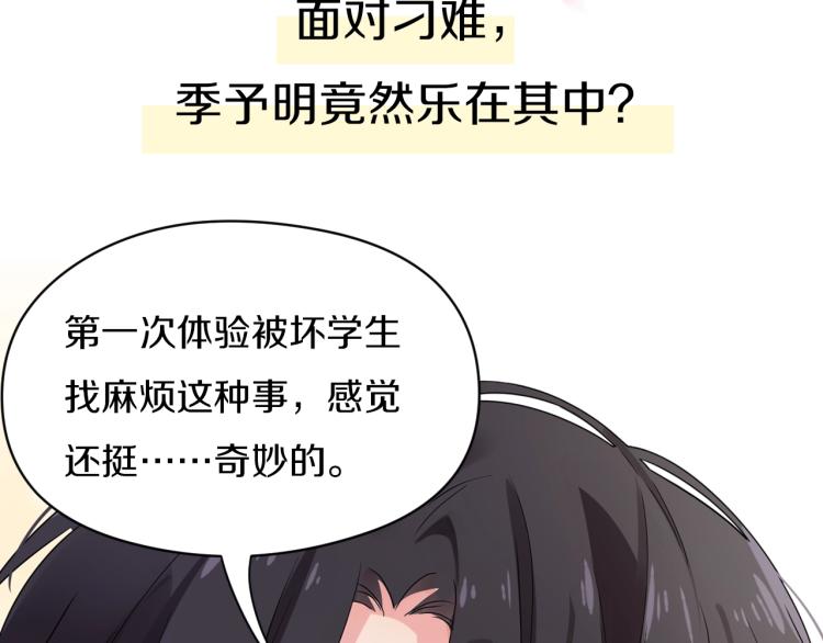 序章 学神校霸杠上了！14
