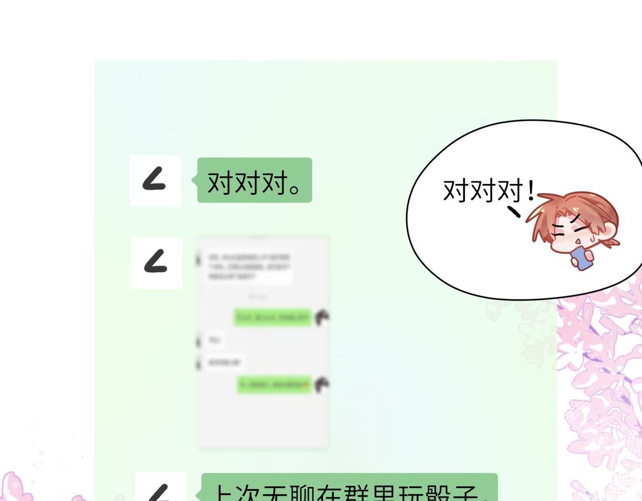 第63话 脱敏治疗14