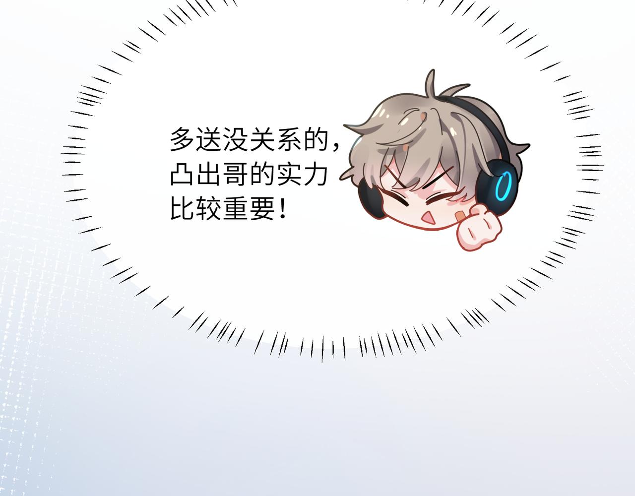 第41话 救命，他好甜58