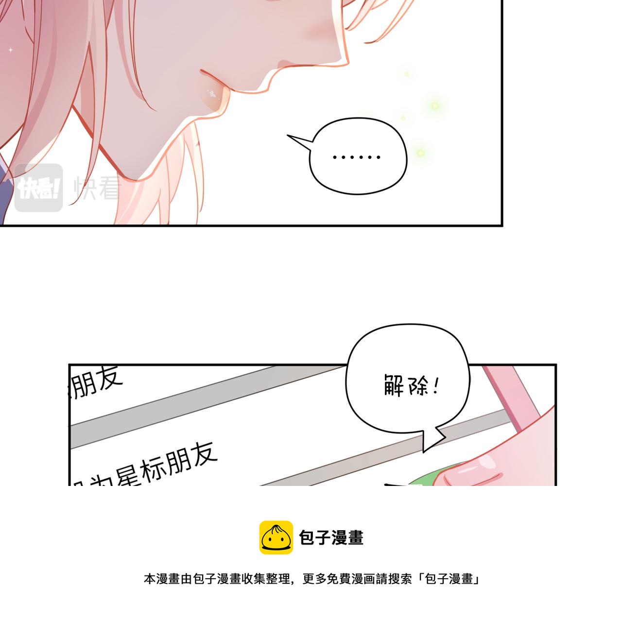 第59话 &amp;nbsp;他好粘人！76