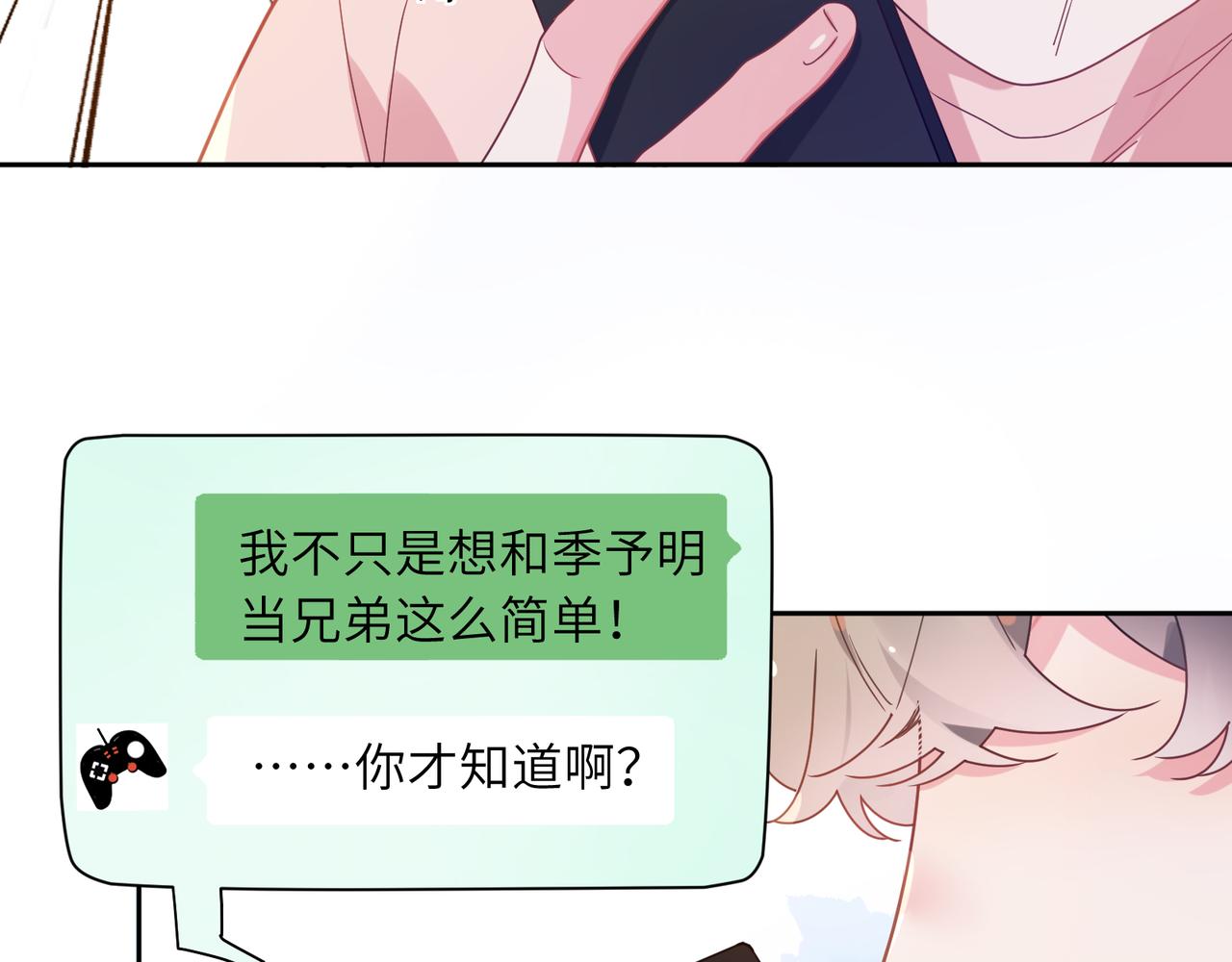 第54话 既然我喜欢他81