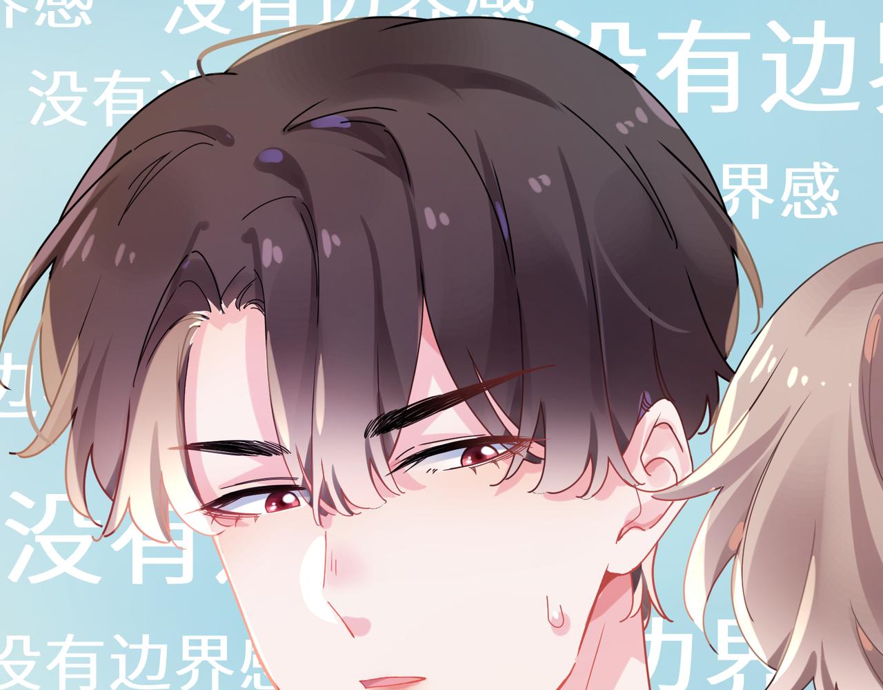 第89话 边界感81