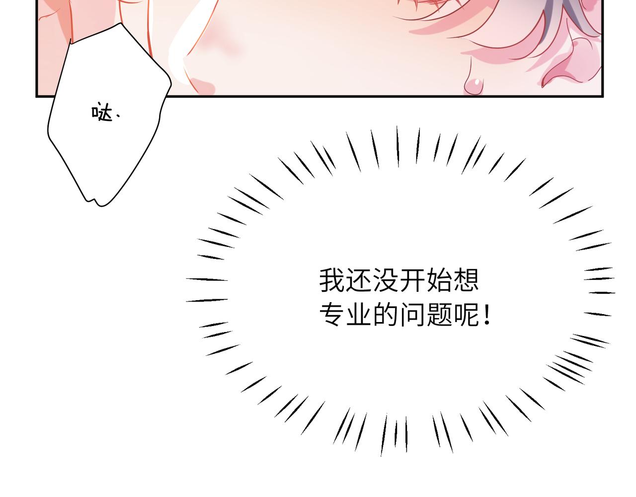 第82话 选定专业53