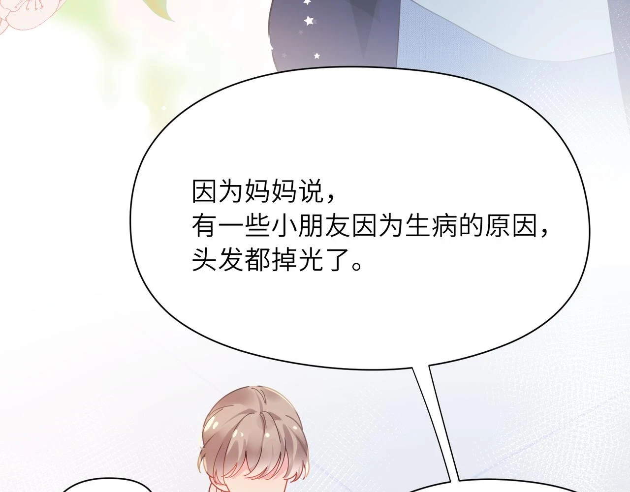 竹马番外2-哄人的秘诀28