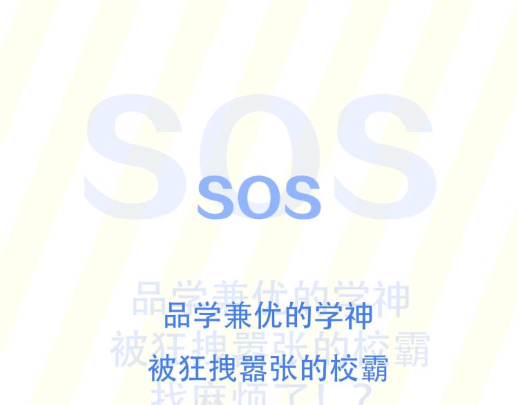 学神×校霸：人物揭秘6