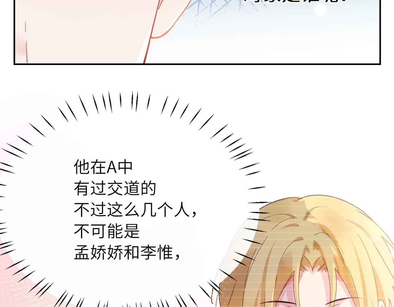 第57话 &amp;nbsp;我有喜欢的人了53