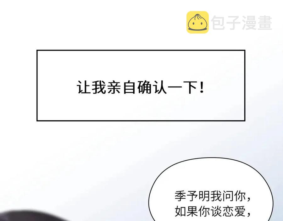 第43话 如果你有了女朋友83