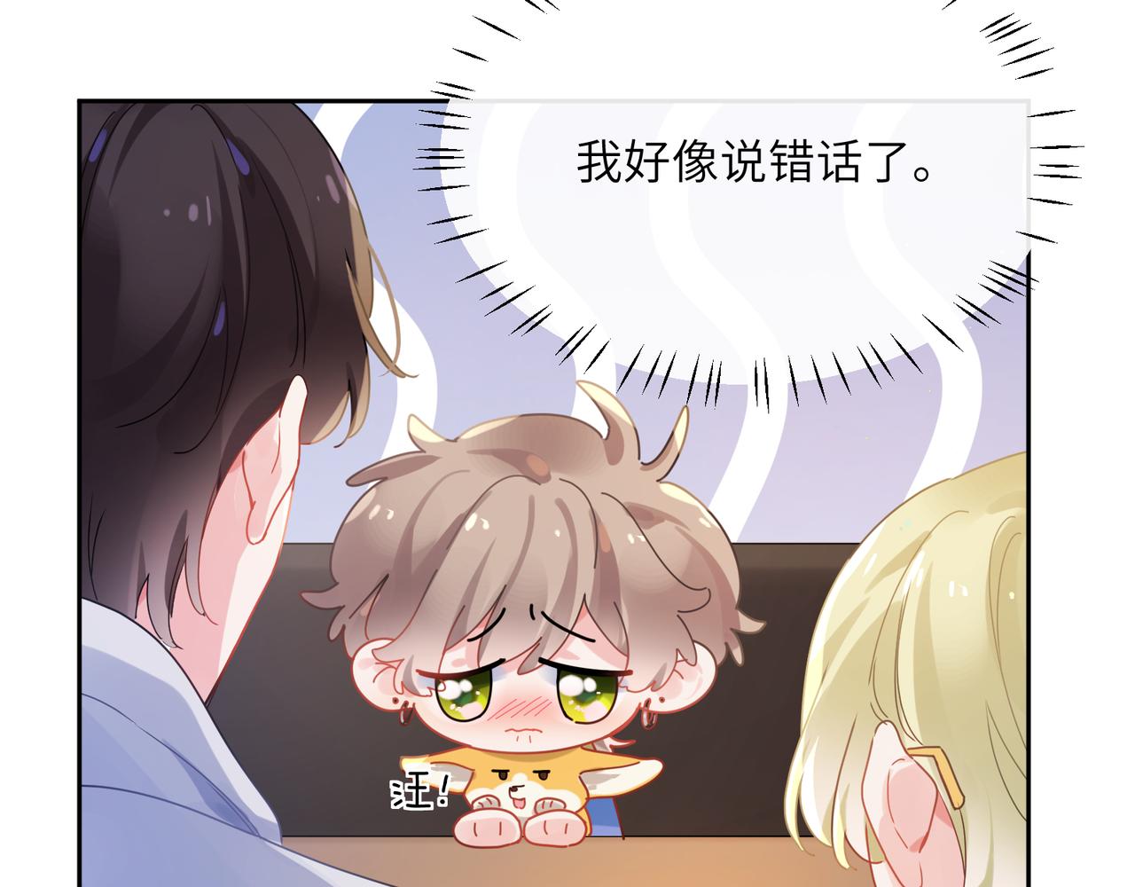 第97话 吃点醋7