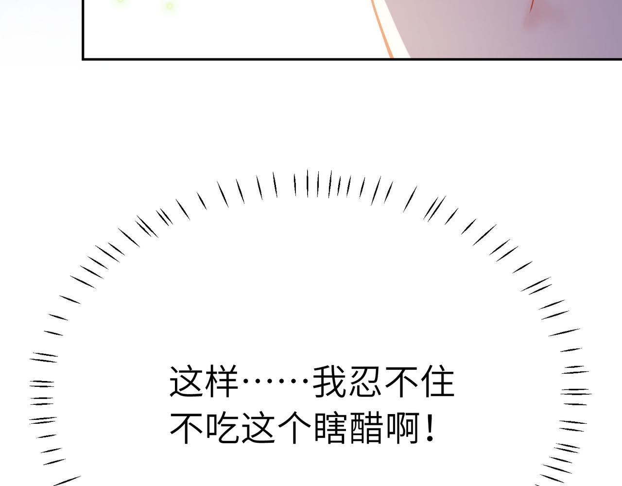 第97话 吃点醋39