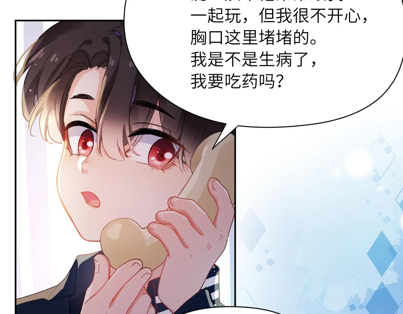 竹马番外5 小季的苦恼16
