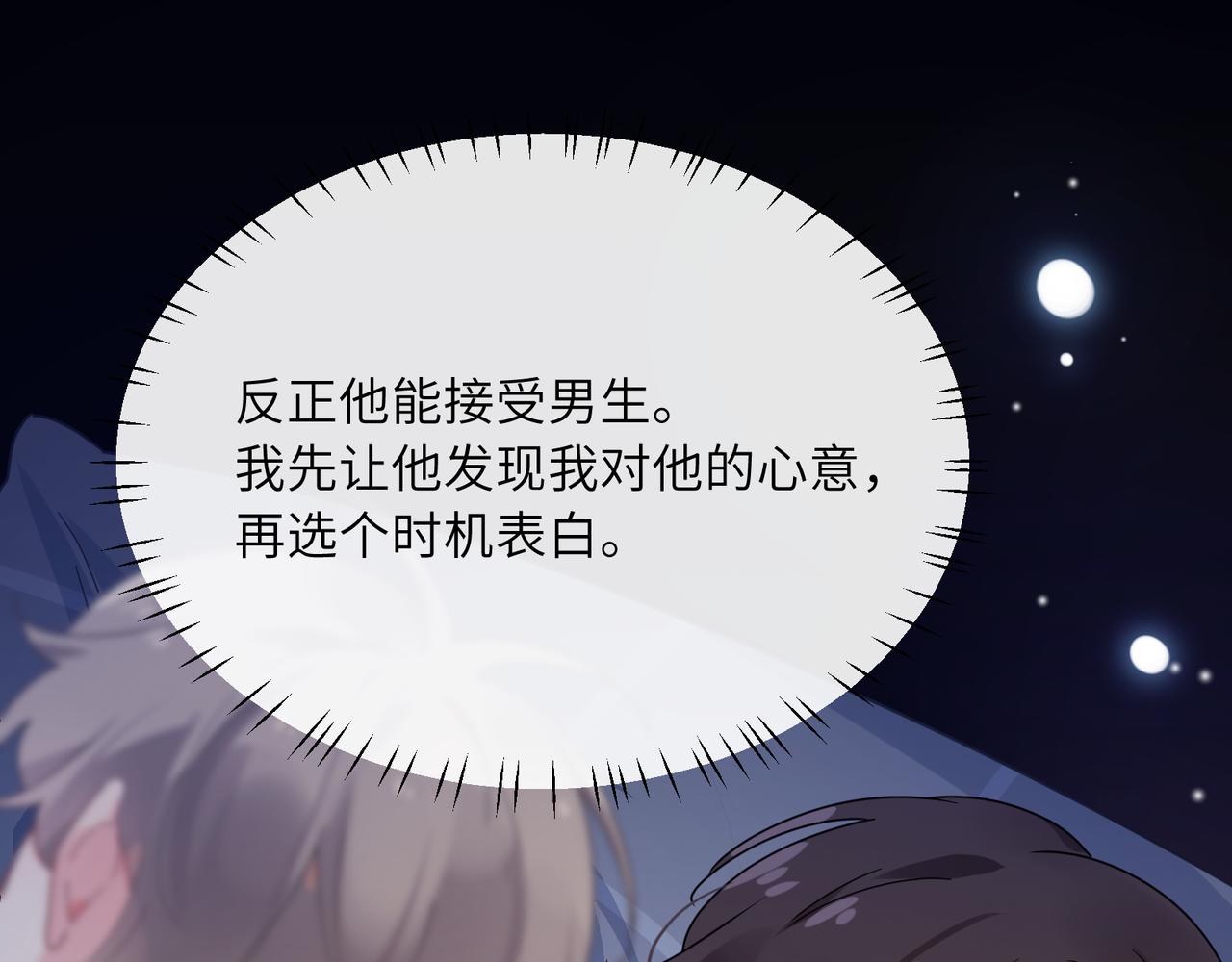 第54话 既然我喜欢他18