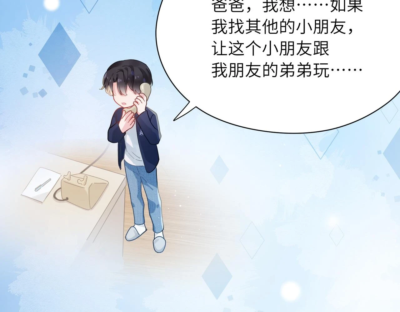 竹马番外5 小季的苦恼19