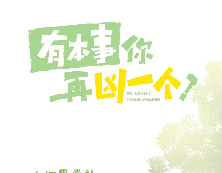 序章 学神校霸杠上了！38