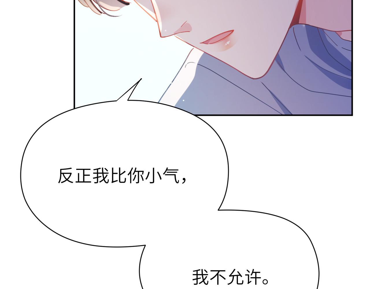 第98话 吃醋的男人71