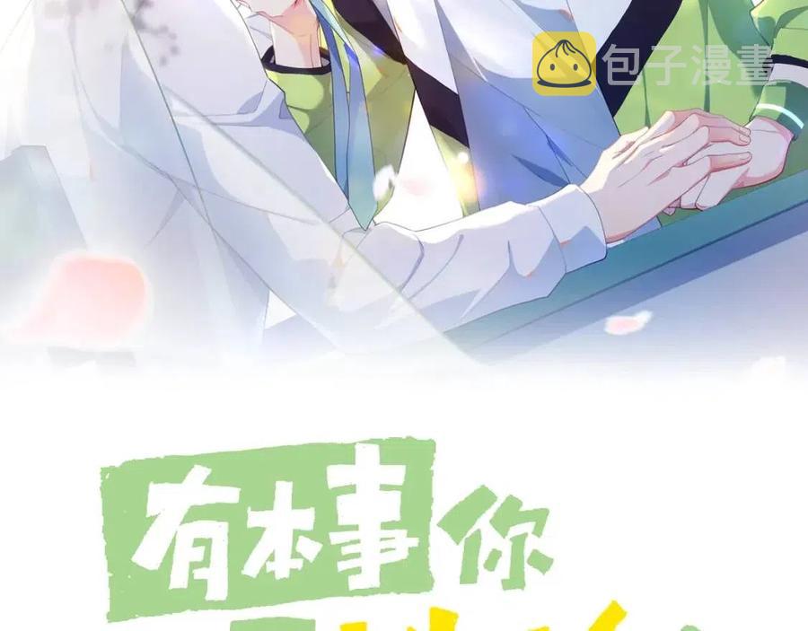 第45话 我要看紧他1