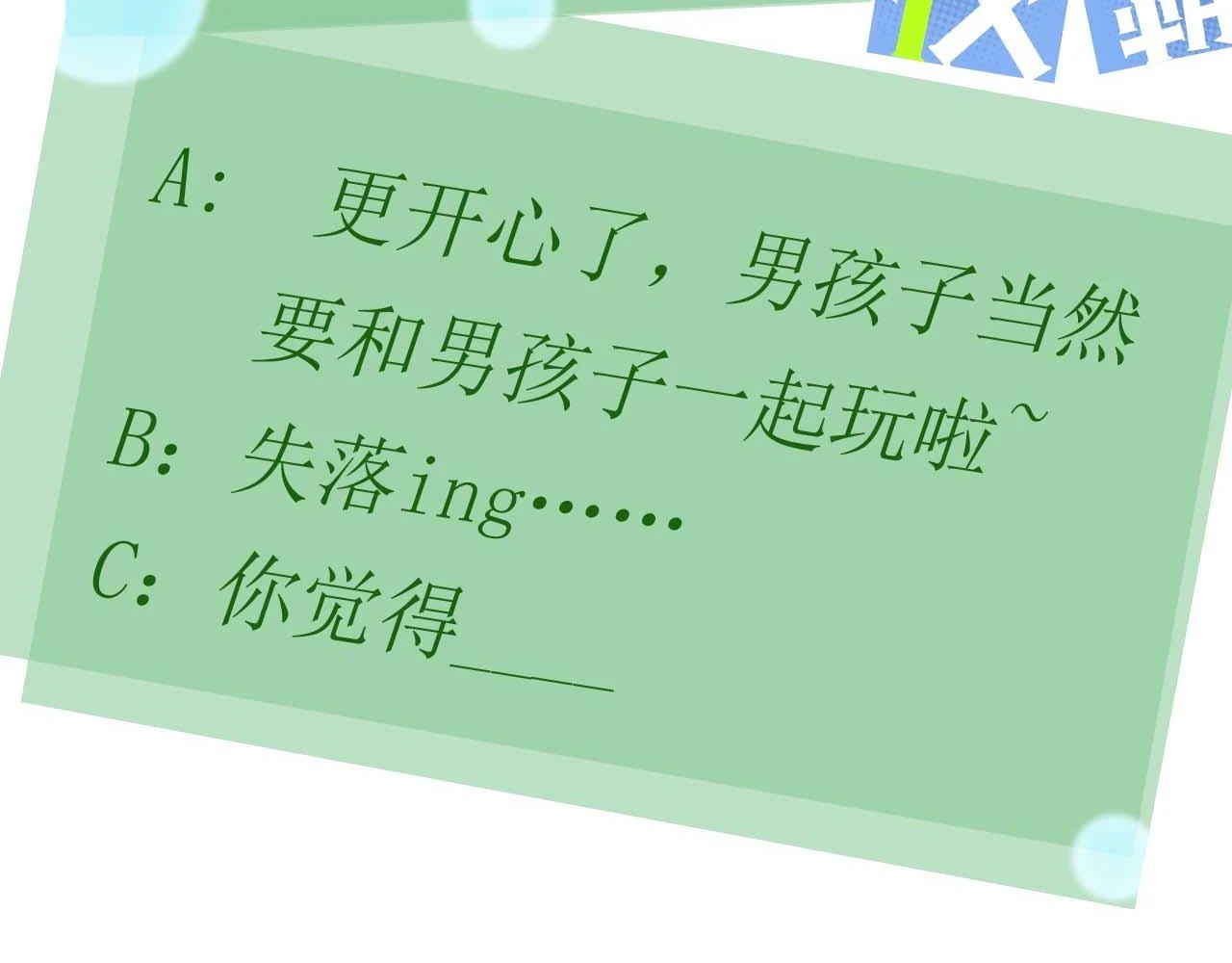 竹马番外1- 不是女孩子101