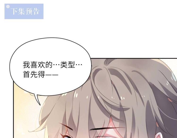 第20话 你对他有兴趣106