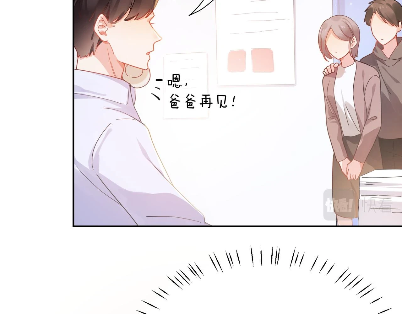 竹马番外5 小季的苦恼22