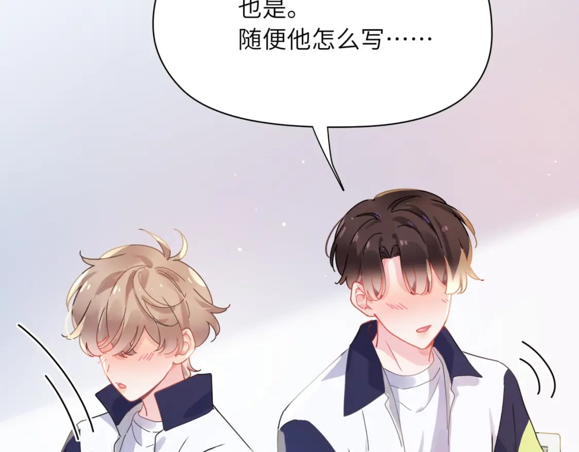 竹马番外7 情窦初开时76