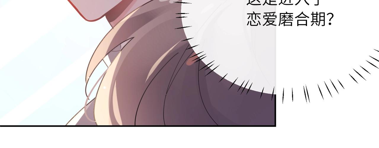 第83话 恋爱磨合期25