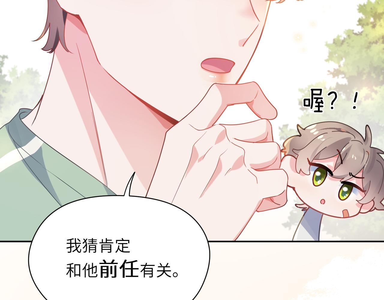 第34话 不错的恋爱对象30