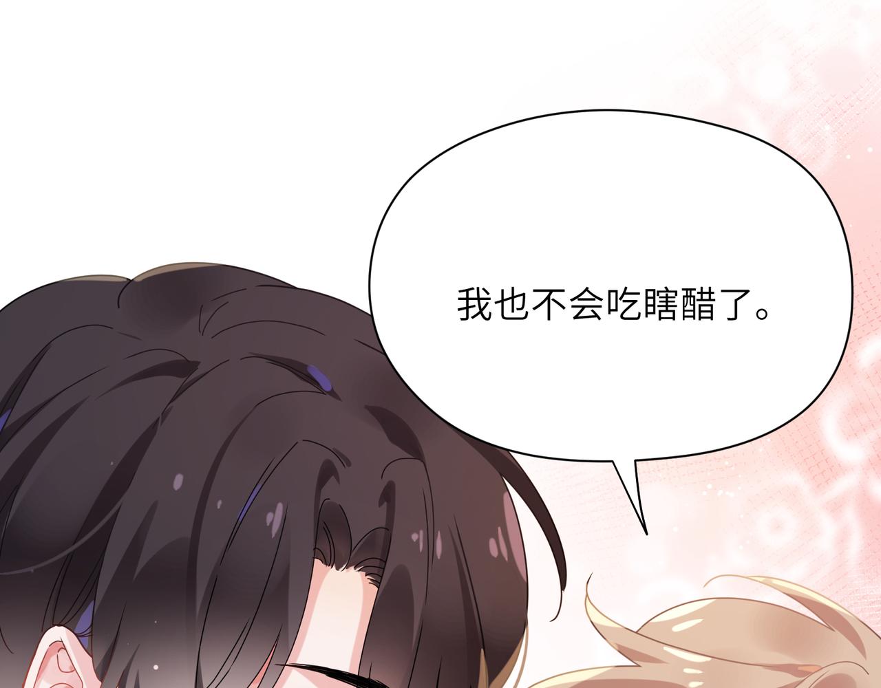 第98话 吃醋的男人33