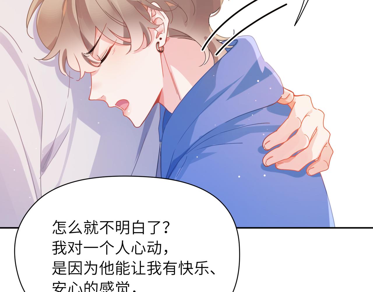 第98话 吃醋的男人8