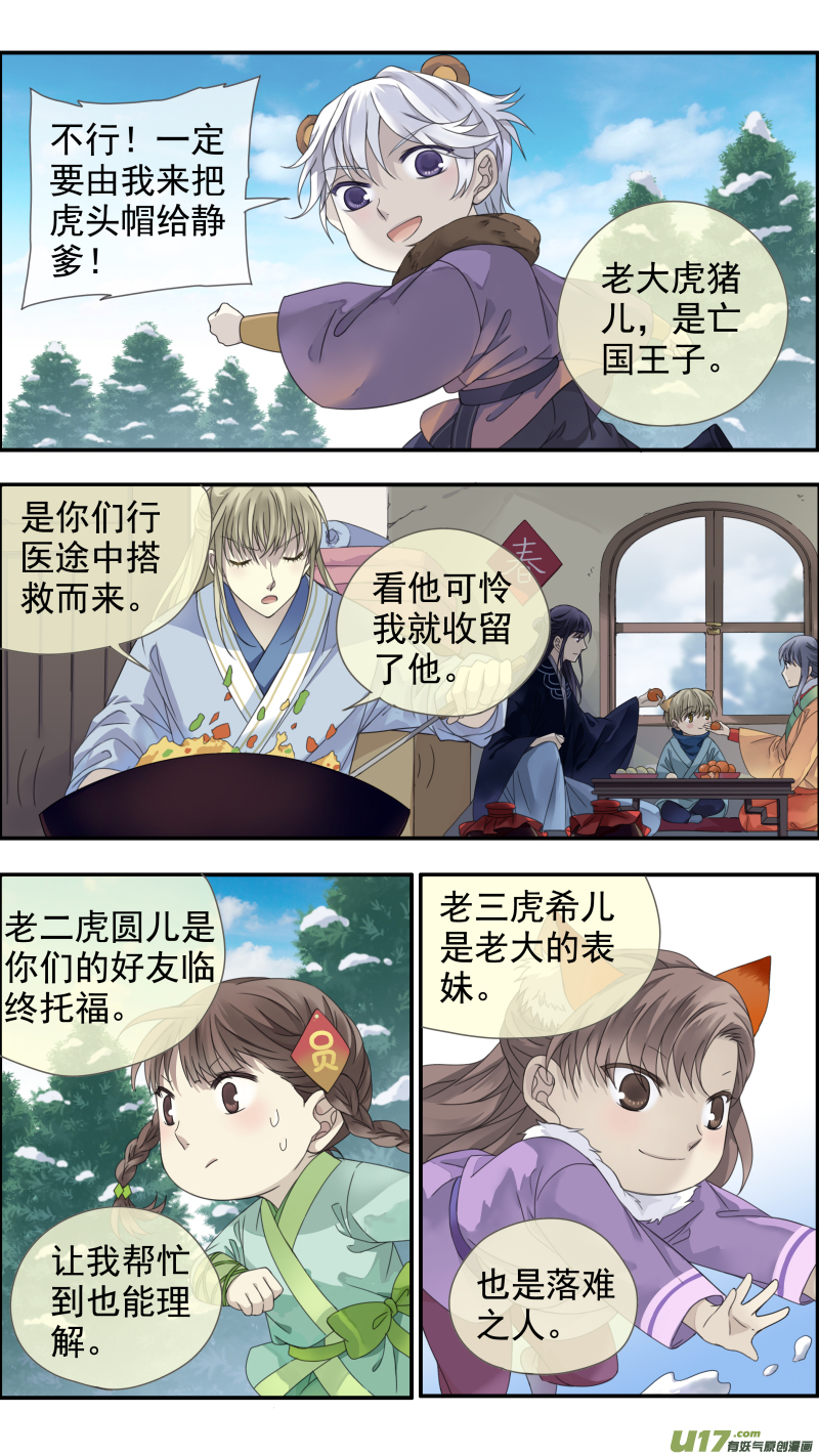 虎年特别篇 虎灵山（上）6