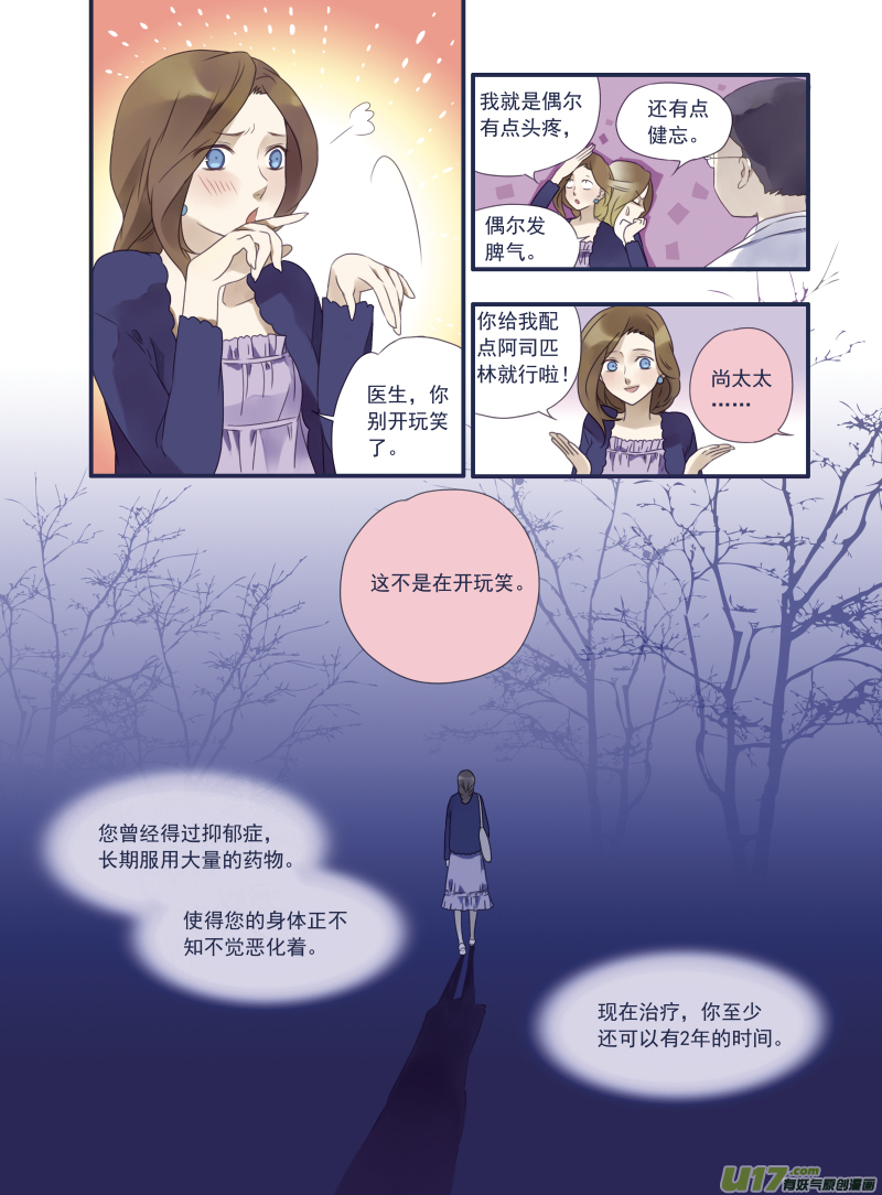 第14话 噩梦2