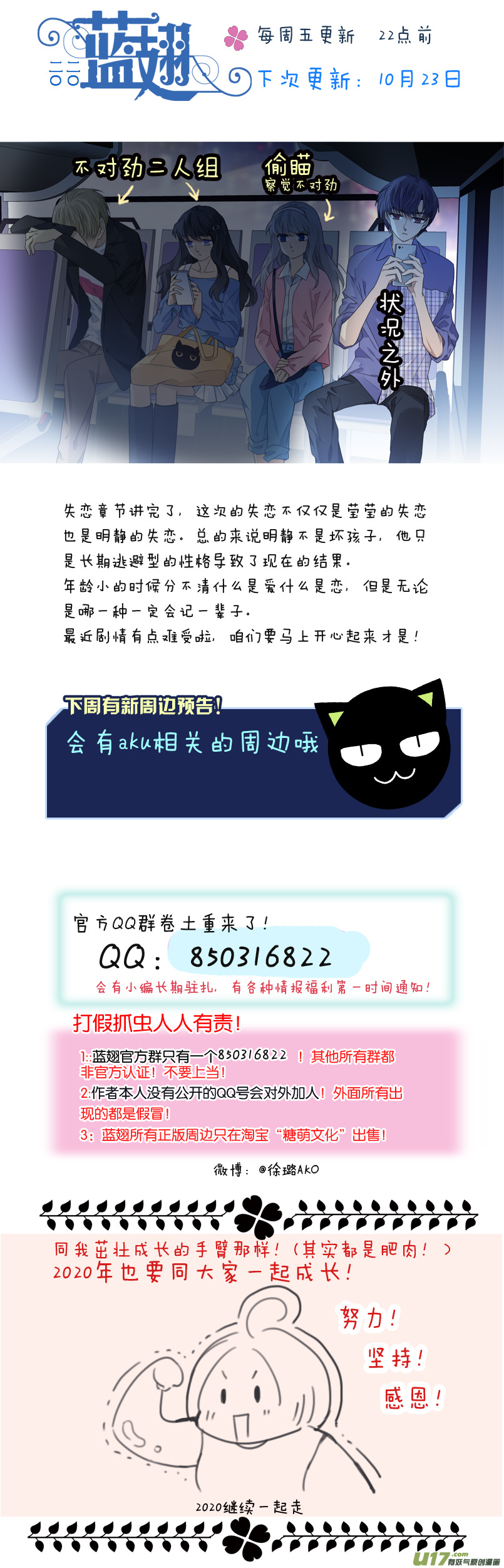 第122回 失恋0315