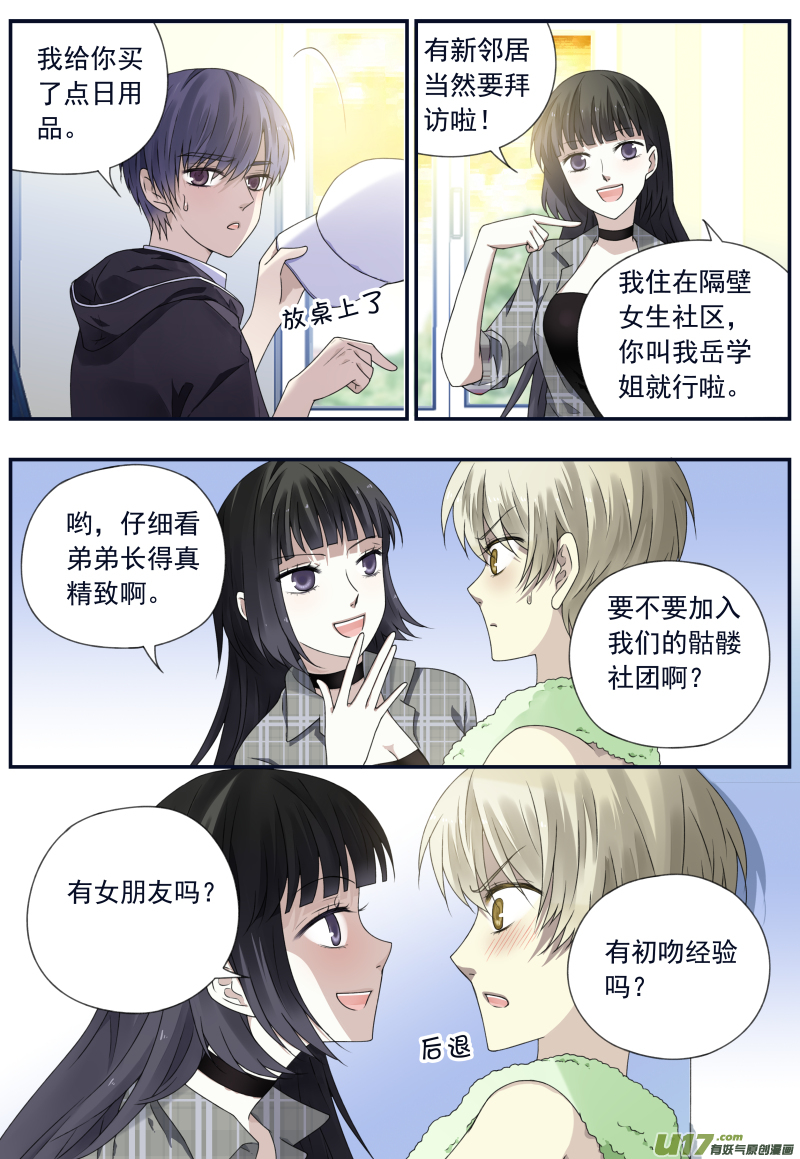 第75话 讨厌010
