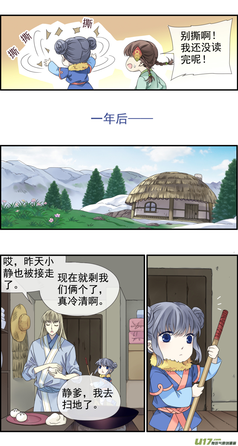虎年特别篇 虎灵山（下）10