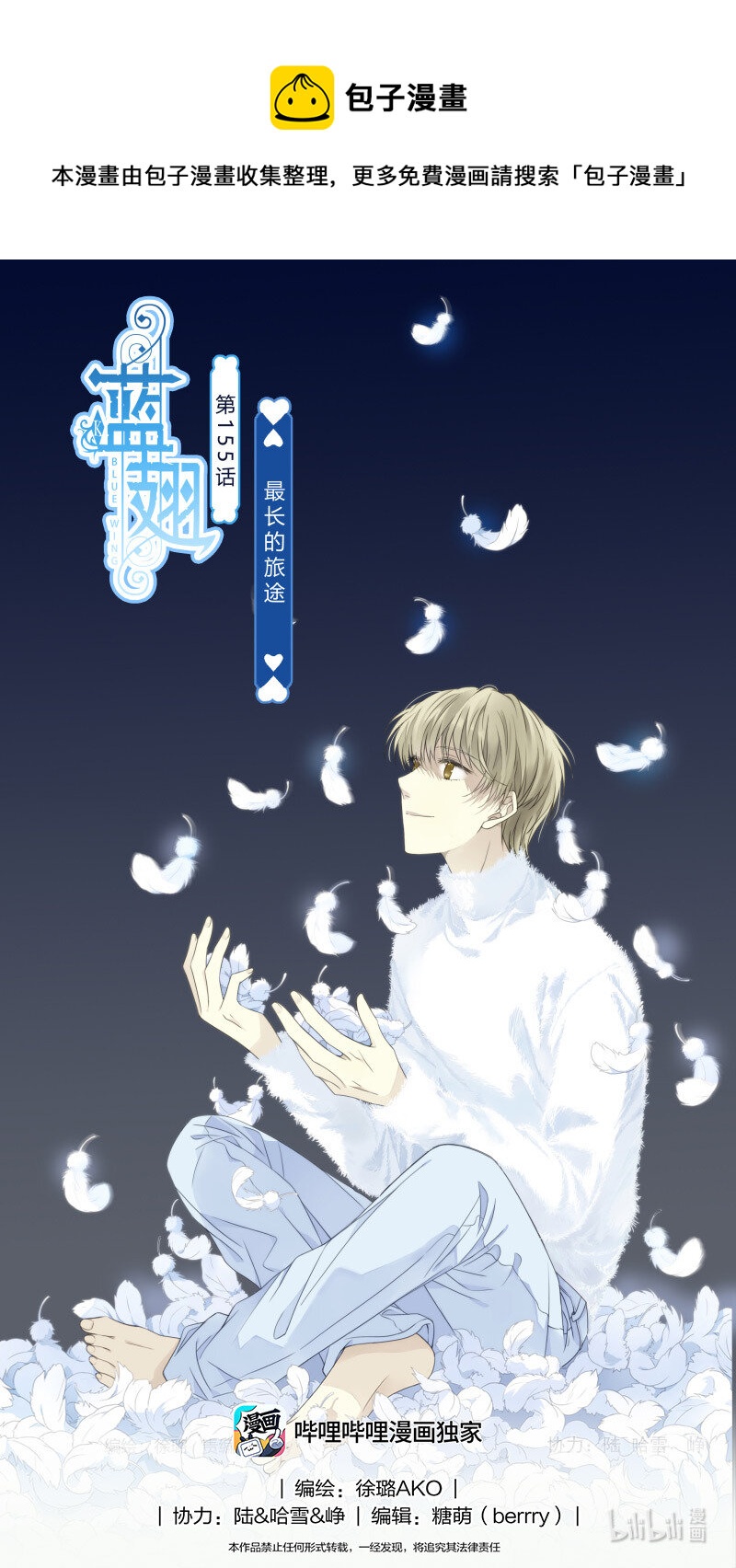 第155话 最长的旅途010