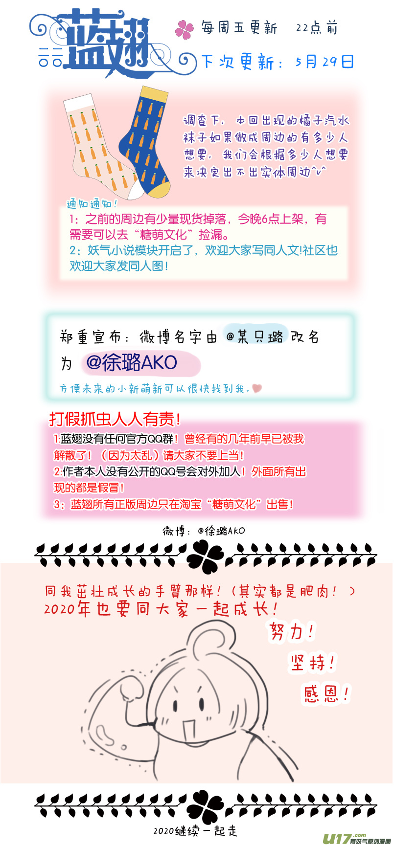 第114回 袜子0214